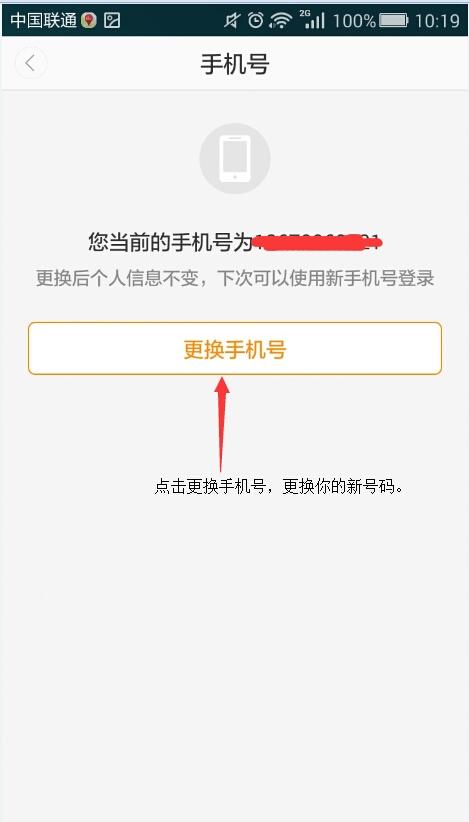 滴滴打車如何更換手機(jī)號(hào)？手機(jī)號(hào)更換方法介紹