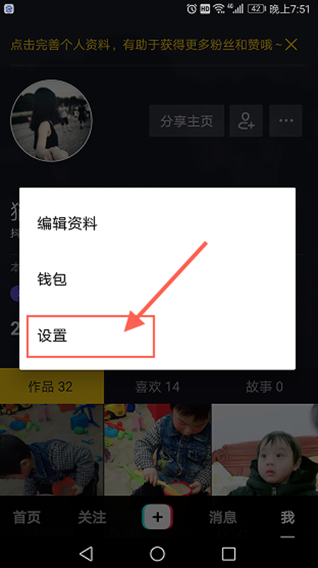 抖音如何拒收別人的私信？拒收別人私信方法介紹