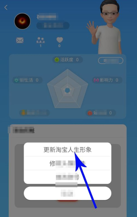 淘寶人生和更換頭像？淘寶人生形象替換頭像教程關系