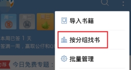 QQ閱讀創(chuàng)建書(shū)架的操作步驟