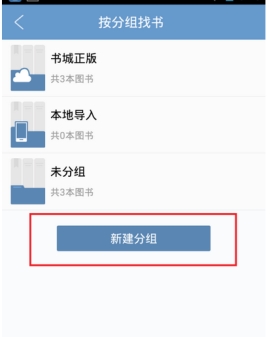 QQ閱讀創(chuàng)建書(shū)架的操作步驟