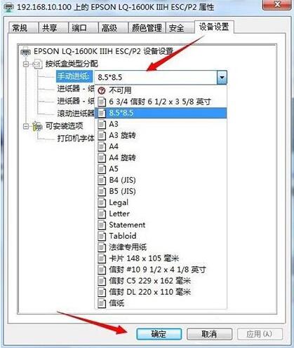 win7電腦設(shè)置針式打印機詳細流程介紹