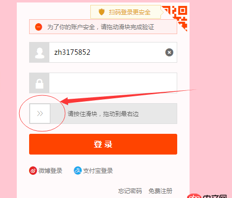 javascript - 網頁如何防止用戶使用腳本登錄呢？