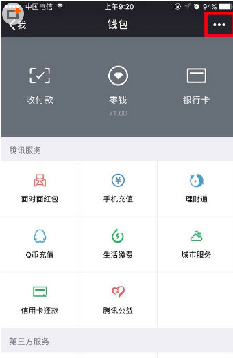 微信中出現(xiàn)零錢明細(xì)無(wú)法刪除具體解決方法