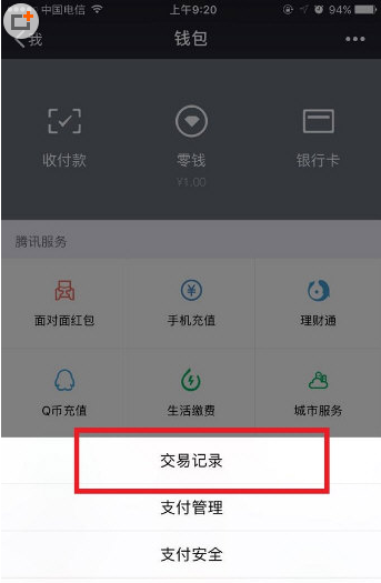 微信中出現(xiàn)零錢明細(xì)無(wú)法刪除具體解決方法