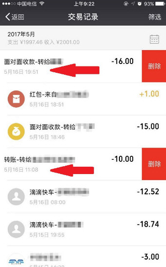 微信中出現(xiàn)零錢明細(xì)無(wú)法刪除具體解決方法