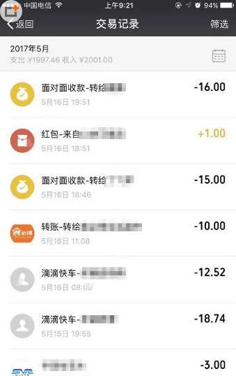 微信中出現(xiàn)零錢明細(xì)無(wú)法刪除具體解決方法