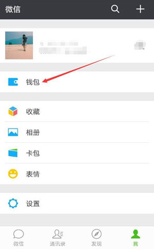 微信中設(shè)置轉(zhuǎn)賬24小時(shí)可撤銷(xiāo)具體操作方法