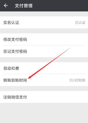 微信中設(shè)置轉(zhuǎn)賬24小時(shí)可撤銷(xiāo)具體操作方法