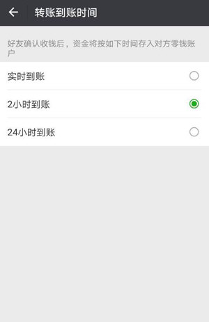微信中設(shè)置轉(zhuǎn)賬24小時(shí)可撤銷(xiāo)具體操作方法