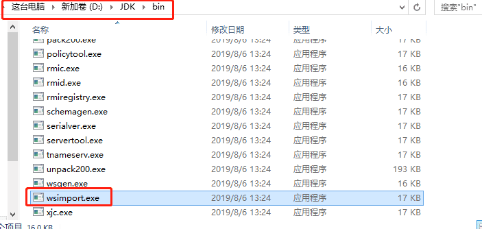 Java調(diào)用WebService接口作測(cè)試