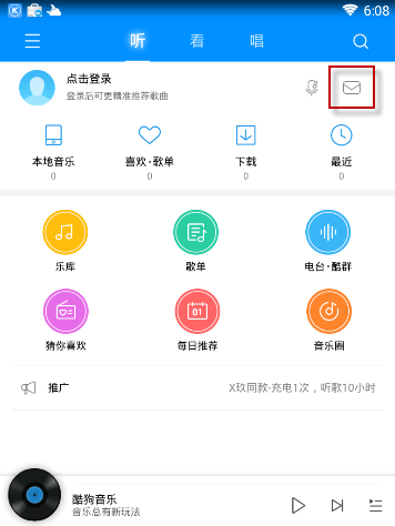 酷狗音樂(lè)APP中將個(gè)人主頁(yè)評(píng)論隱藏具體操作方法