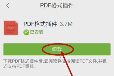 網(wǎng)易云閱讀中管理插件的詳細(xì)圖文講解
