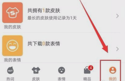 搜狗輸入法APP同步個(gè)人詞庫(kù)的具體方法介紹