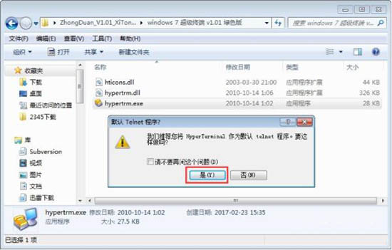 win7系統(tǒng)中安裝超級(jí)終端的具體操作方法