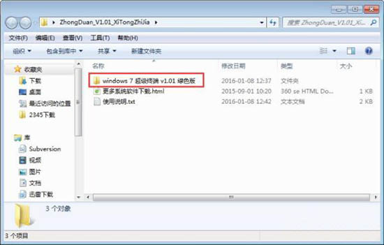 win7系統(tǒng)中安裝超級(jí)終端的具體操作方法