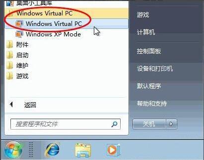 win7電腦如何安裝virtual pc虛擬機(jī) 安裝虛擬機(jī)方法說明