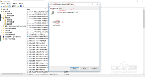 Windows10禁用允許系統(tǒng)在未登錄的情況下怎么關閉