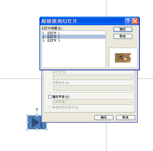 ppt中為按鈕添加動(dòng)作具體操作步驟