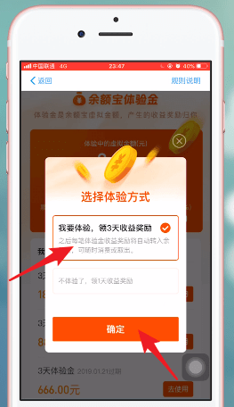 支付寶中使用余額寶體驗(yàn)金具體操作方法