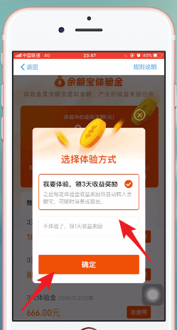 支付寶中使用余額寶體驗(yàn)金具體操作方法