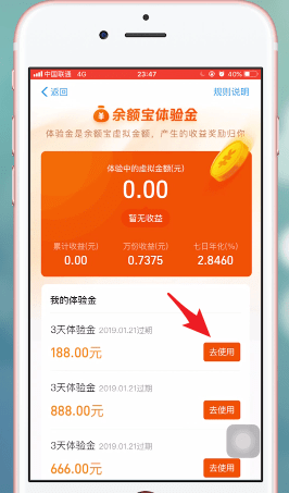 支付寶中使用余額寶體驗(yàn)金具體操作方法
