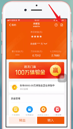 支付寶中使用余額寶體驗(yàn)金具體操作方法