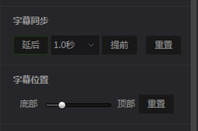 愛(ài)奇藝萬(wàn)能播放器怎么調(diào)字幕 手把手教你調(diào)出好字幕