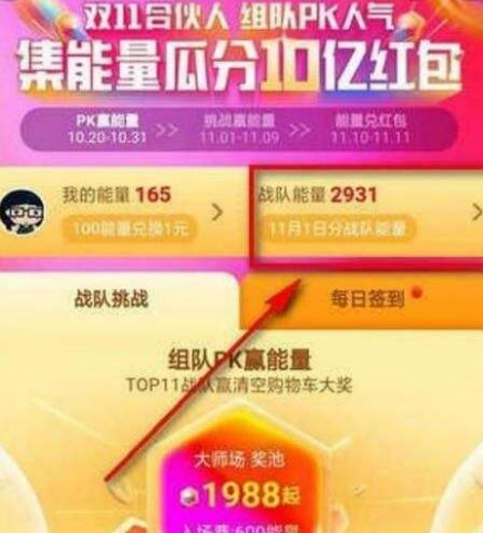2018天貓雙十一戰(zhàn)隊怎么退出？天貓雙十一戰(zhàn)隊怎么停止PK？