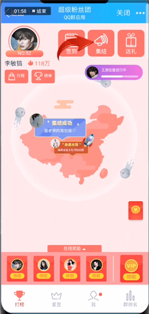 手機QQ中粉絲團如集結報數(shù)的具體操作方法