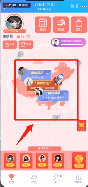 手機QQ中粉絲團如集結報數(shù)的具體操作方法