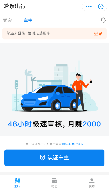 哈羅順風車審核多久通過？ 哈羅順風車認證審核需要多久