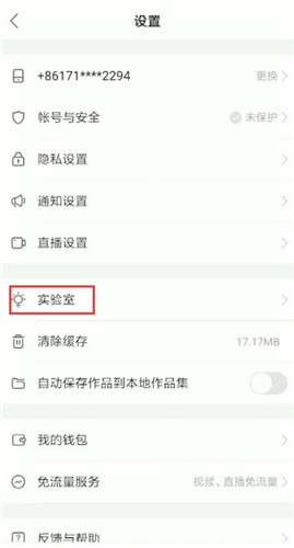 快手中將實驗室打開詳細(xì)操作方法