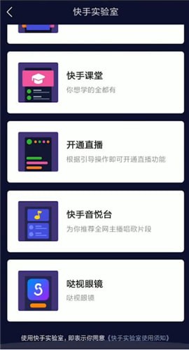 快手中將實驗室打開詳細(xì)操作方法