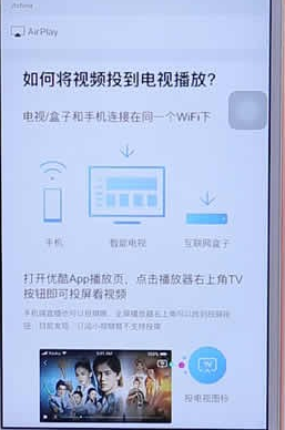 優(yōu)酷APP進(jìn)行投屏操作過程