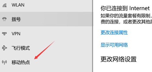win10版本更新了開熱點(diǎn)方法