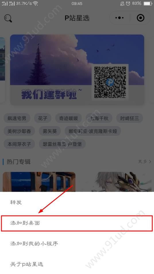 微信小程序怎么添加到桌面？微信小程序如何添加到桌面？
