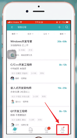 Boss直聘中更換號(hào)碼具體方法介紹