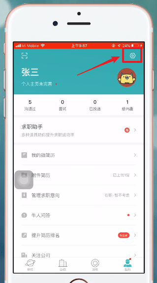 Boss直聘中更換號(hào)碼具體方法介紹