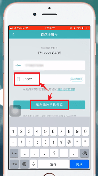 Boss直聘中更換號(hào)碼具體方法介紹