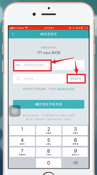 Boss直聘中更換號(hào)碼具體方法介紹