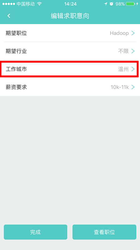 Boss直聘中更換期望城市詳細(xì)流程介紹