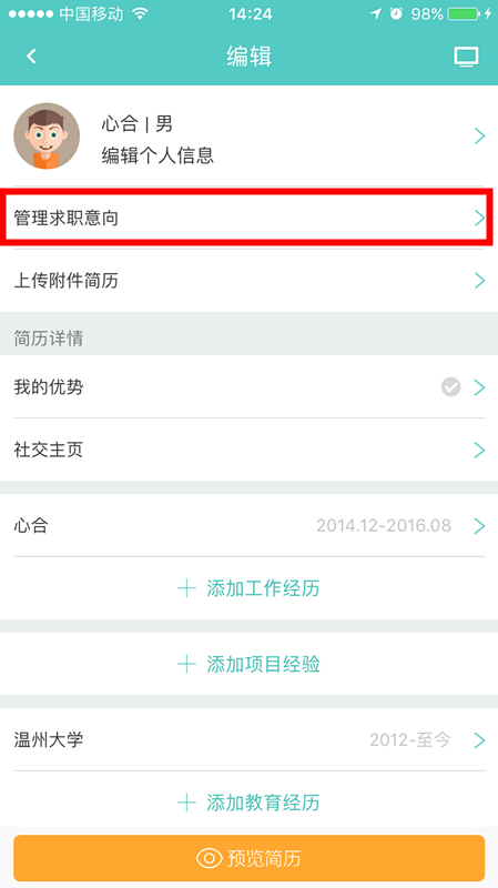 Boss直聘中更換期望城市詳細(xì)流程介紹