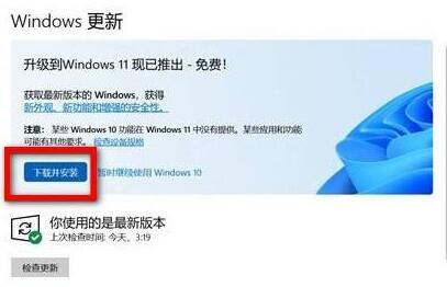 通過(guò)更新推送升級(jí)windows11教程