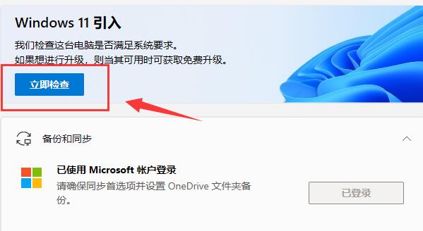 通過(guò)更新推送升級(jí)windows11教程