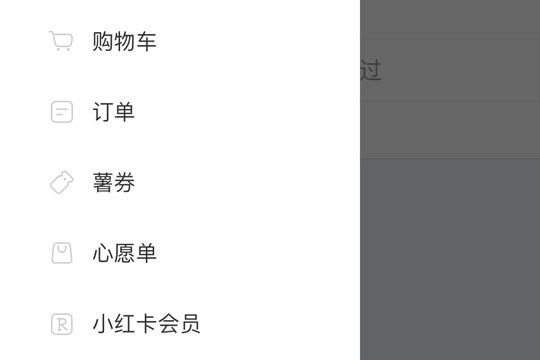 小紅書(shū)心愿單怎么用 小紅書(shū)心愿單添加和刪除方法