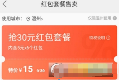 美團外賣紅包套餐30元位置在哪？ 美團外賣紅包套餐資費介紹！