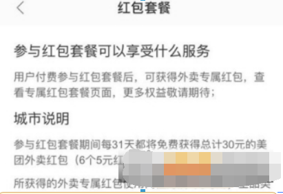美團外賣紅包套餐30元位置在哪？ 美團外賣紅包套餐資費介紹！
