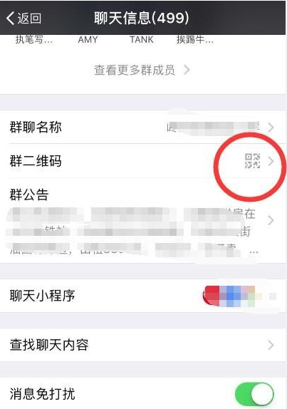 微信中如何延長(zhǎng)群二維碼有效期 具體操作步驟