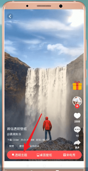 使用熊貓動態(tài)壁紙App為微信設(shè)置主題具體操作流程